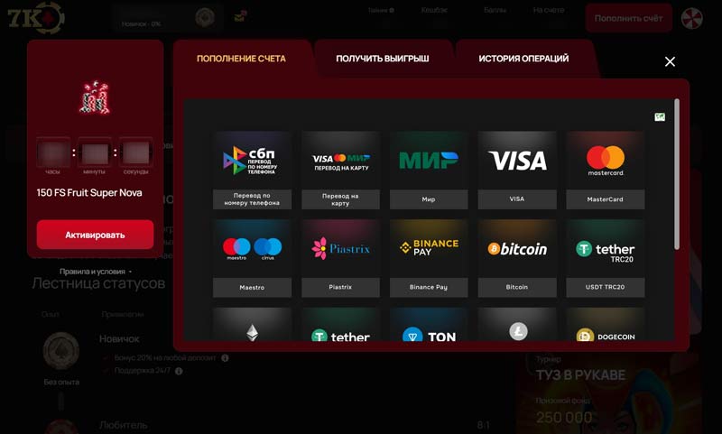 Варианты пополнения